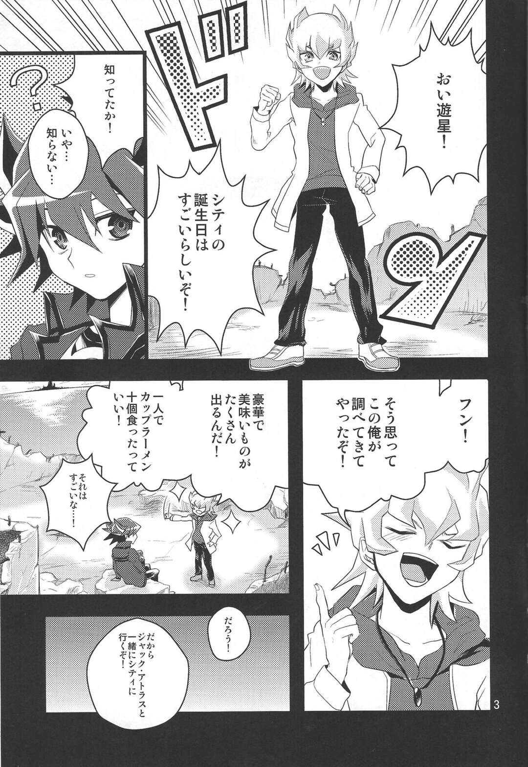 【BL漫画 遊戯王】ブルーノとお互いを想い合っている遊星が酔ったジャックに無理やり迫られて強引に犯されちゃうドキドキゲイエッチ2