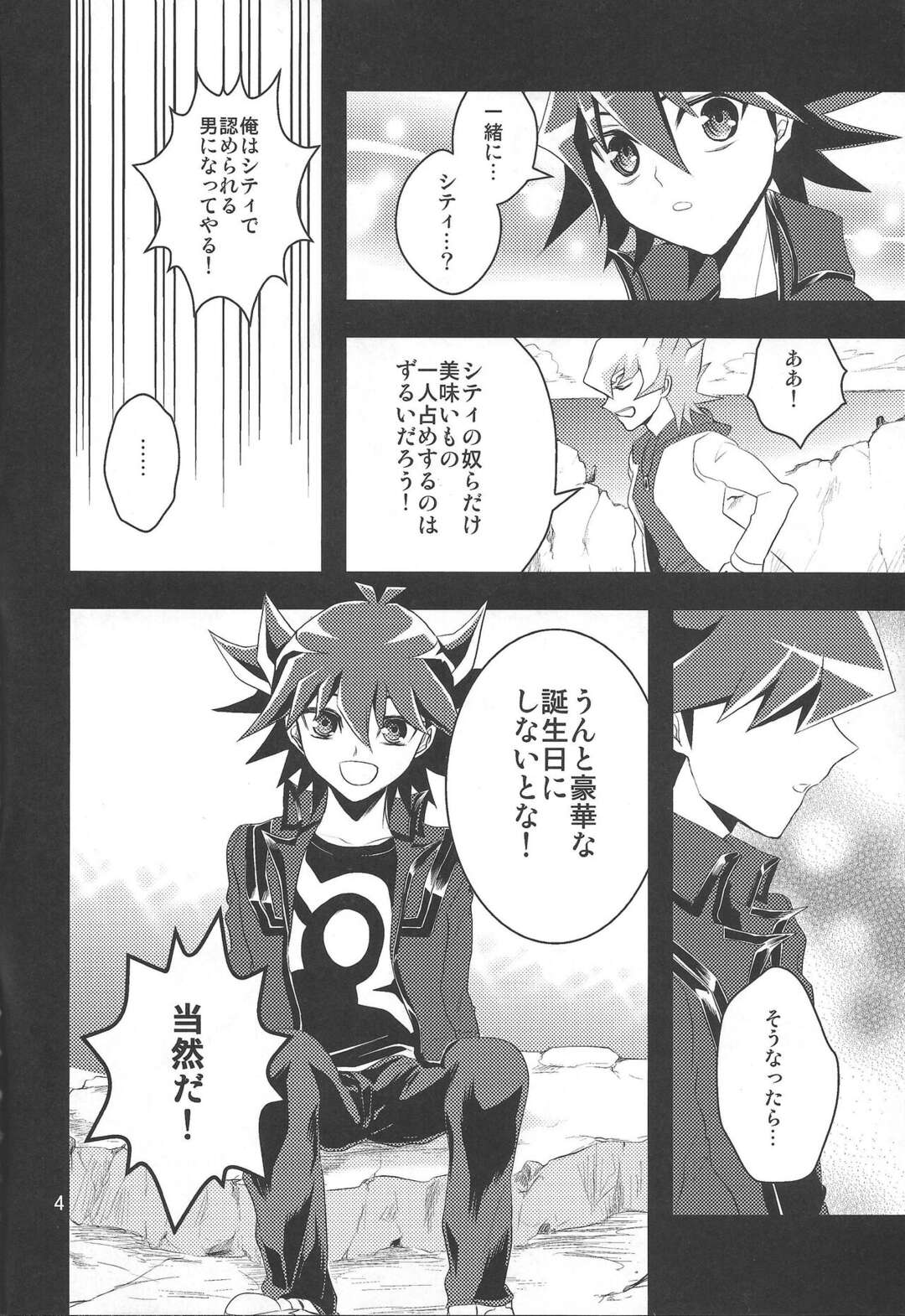 【BL漫画 遊戯王】ブルーノとお互いを想い合っている遊星が酔ったジャックに無理やり迫られて強引に犯されちゃうドキドキゲイエッチ3