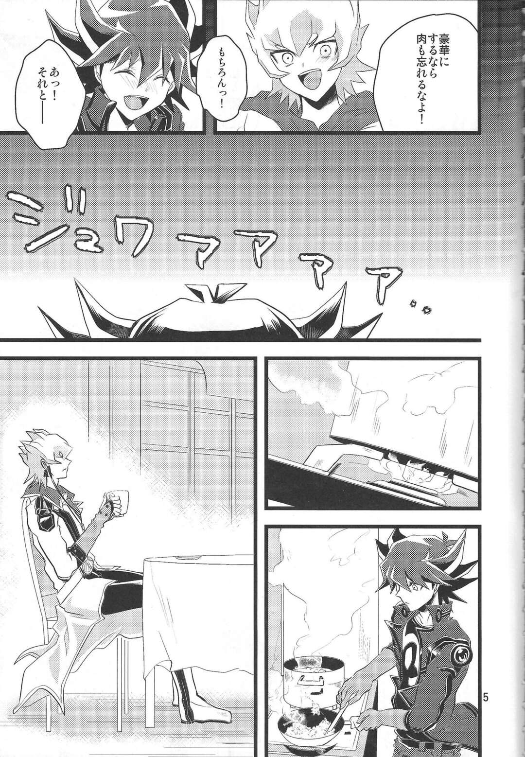 【BL漫画 遊戯王】ブルーノとお互いを想い合っている遊星が酔ったジャックに無理やり迫られて強引に犯されちゃうドキドキゲイエッチ4