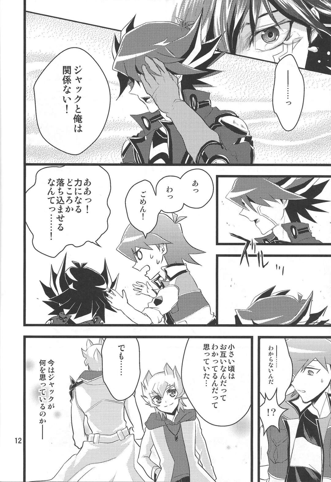 【BL漫画 遊戯王】ブルーノとお互いを想い合っている遊星が酔ったジャックに無理やり迫られて強引に犯されちゃうドキドキゲイエッチ11