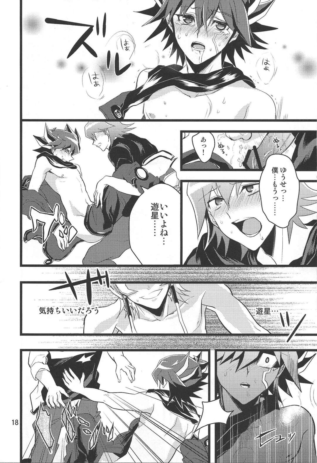 【BL漫画 遊戯王】ブルーノとお互いを想い合っている遊星が酔ったジャックに無理やり迫られて強引に犯されちゃうドキドキゲイエッチ17