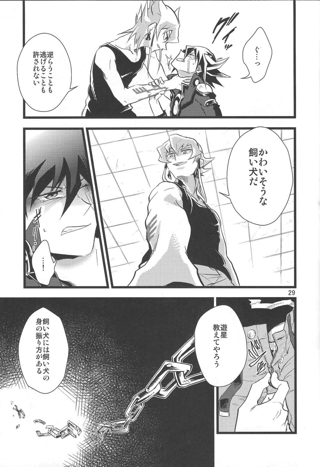 【BL漫画 遊戯王】ブルーノとお互いを想い合っている遊星が酔ったジャックに無理やり迫られて強引に犯されちゃうドキドキゲイエッチ26