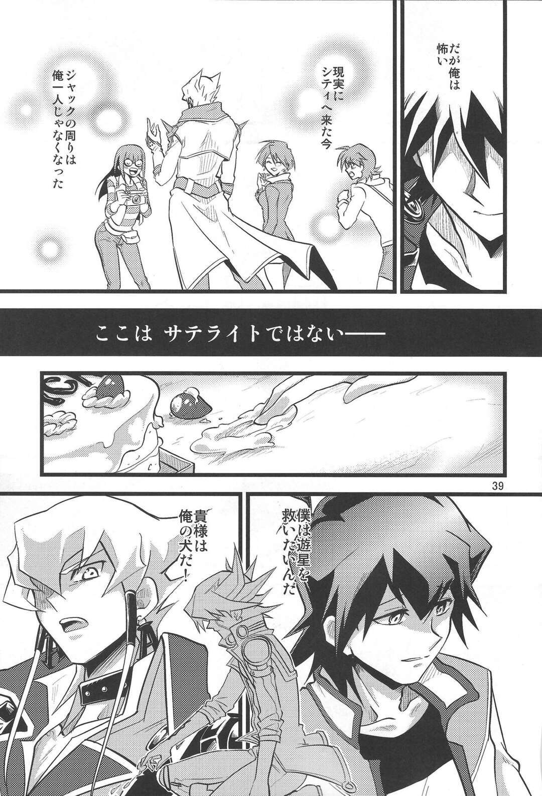 【BL漫画 遊戯王】ブルーノとお互いを想い合っている遊星が酔ったジャックに無理やり迫られて強引に犯されちゃうドキドキゲイエッチ35