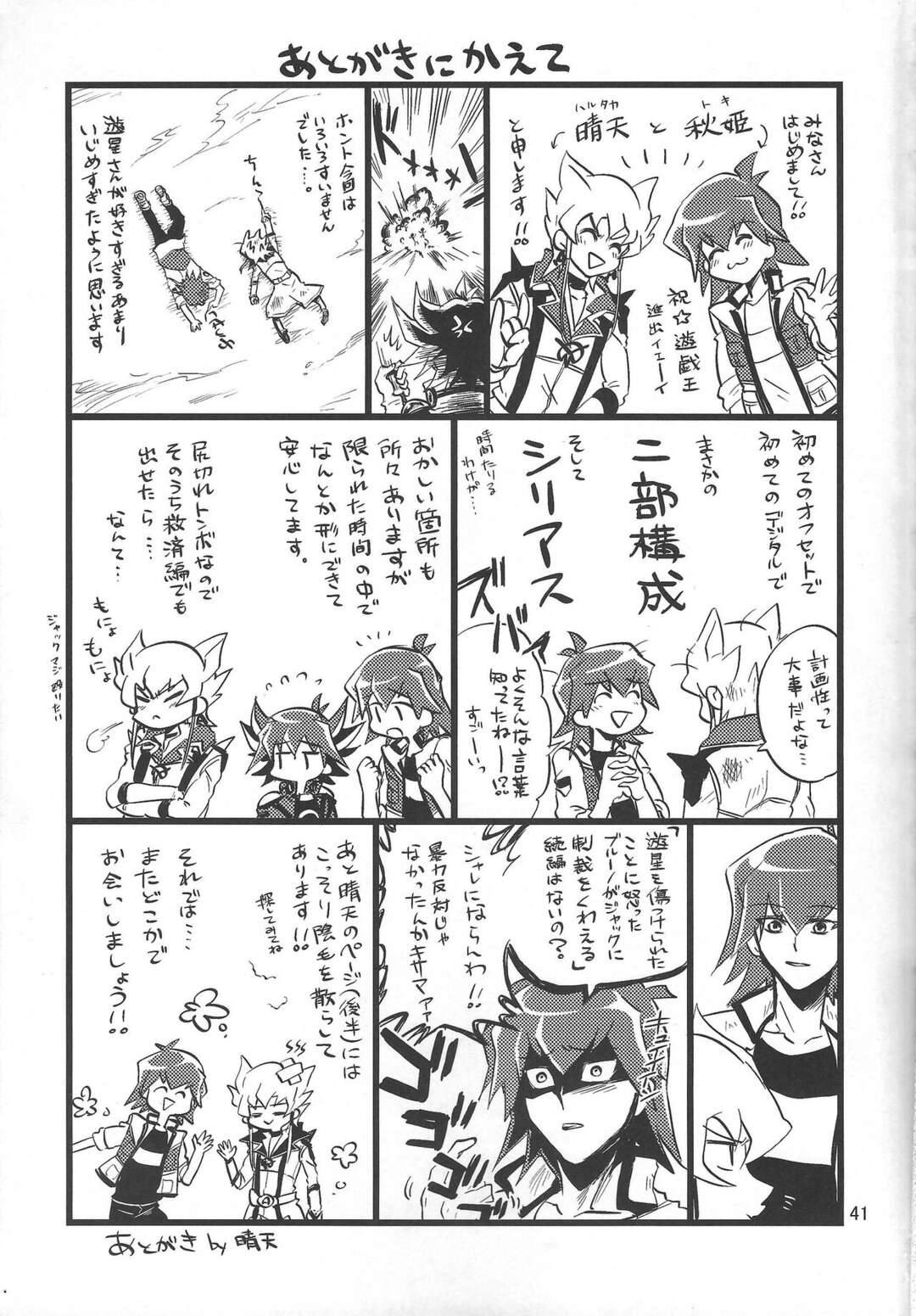 【BL漫画 遊戯王】ブルーノとお互いを想い合っている遊星が酔ったジャックに無理やり迫られて強引に犯されちゃうドキドキゲイエッチ37