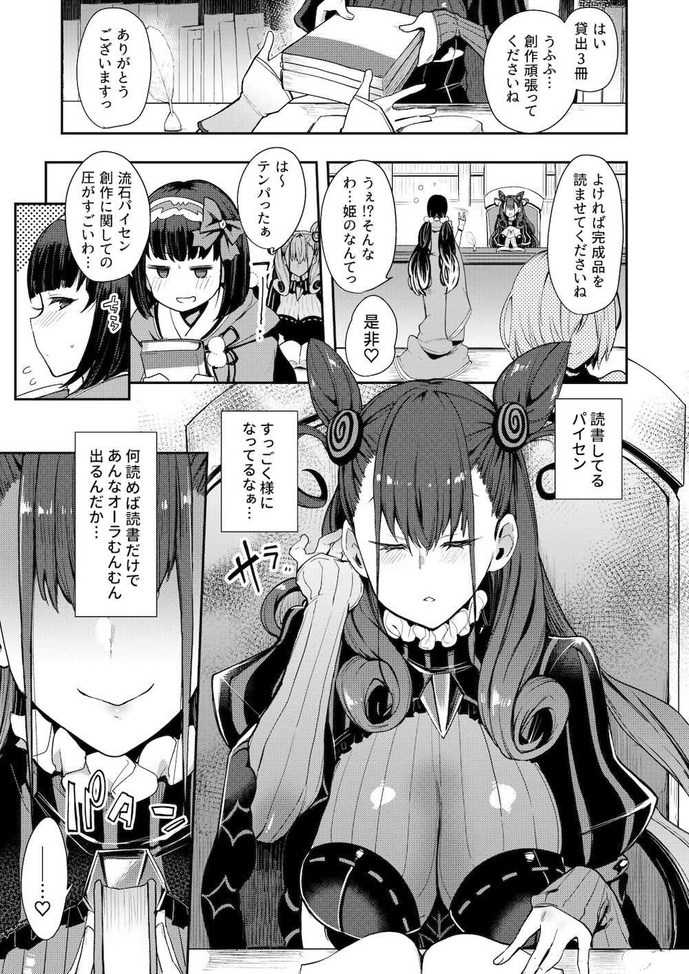 【Fate/Grand Order】当世の官能小説にハマってしまった紫式部が読書オナニーしていたところをマスターに見られてしまい相互オナニーから挿入を許してドキドキエッチ2