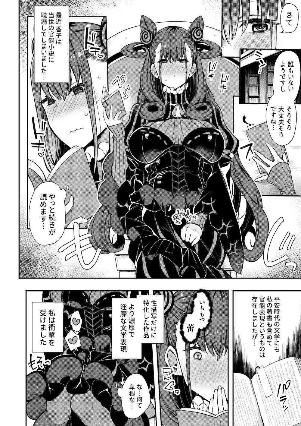 【Fate/Grand Order】当世の官能小説にハマってしまった紫式部が読書オナニーしていたところをマスターに見られてしまい相互オナニーから挿入を許してドキドキエッチ3