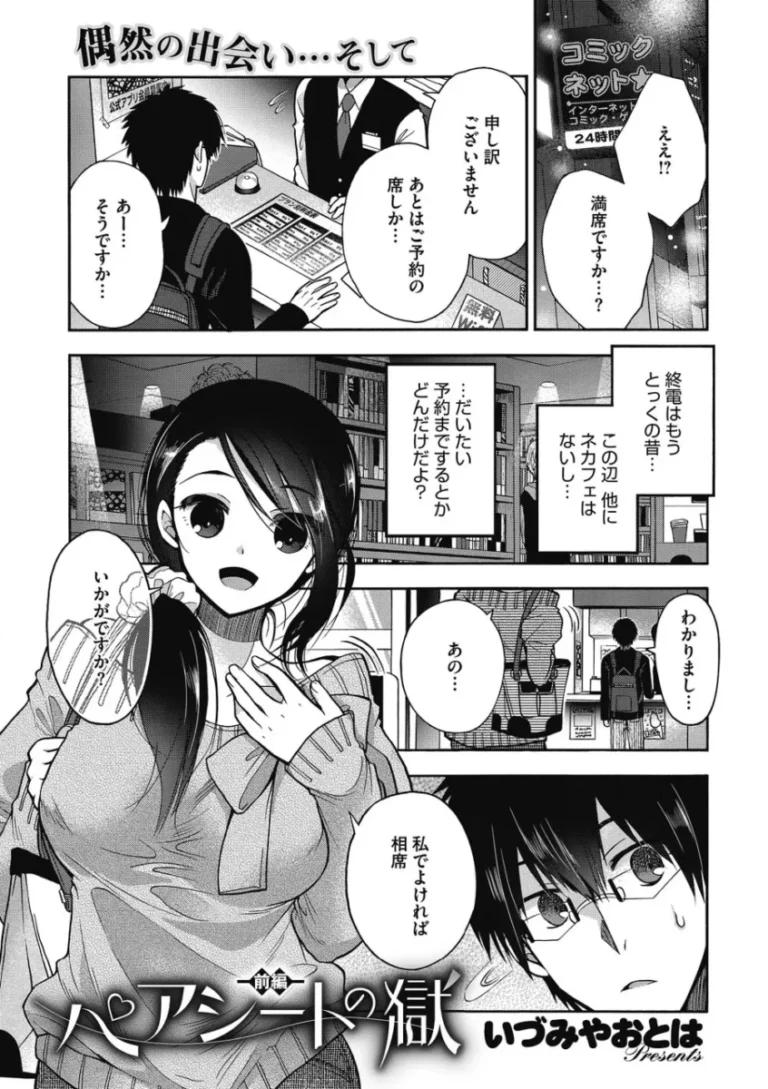 終電を逃し頼みの綱の漫画喫茶も満席で困るイケメンお兄さんが相席を申し出てくれたのは美人のお姉さんとイチャイチャ絡み合う密室ドキドキエッチ2