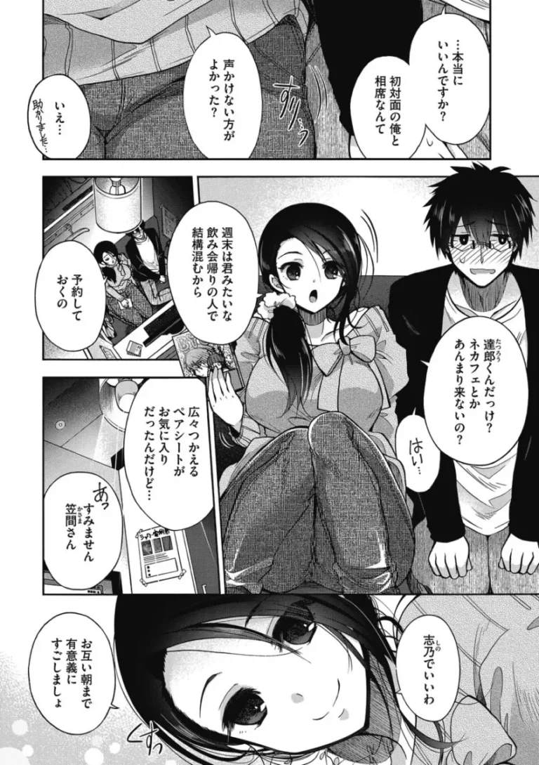 終電を逃し頼みの綱の漫画喫茶も満席で困るイケメンお兄さんが相席を申し出てくれたのは美人のお姉さんとイチャイチャ絡み合う密室ドキドキエッチ3