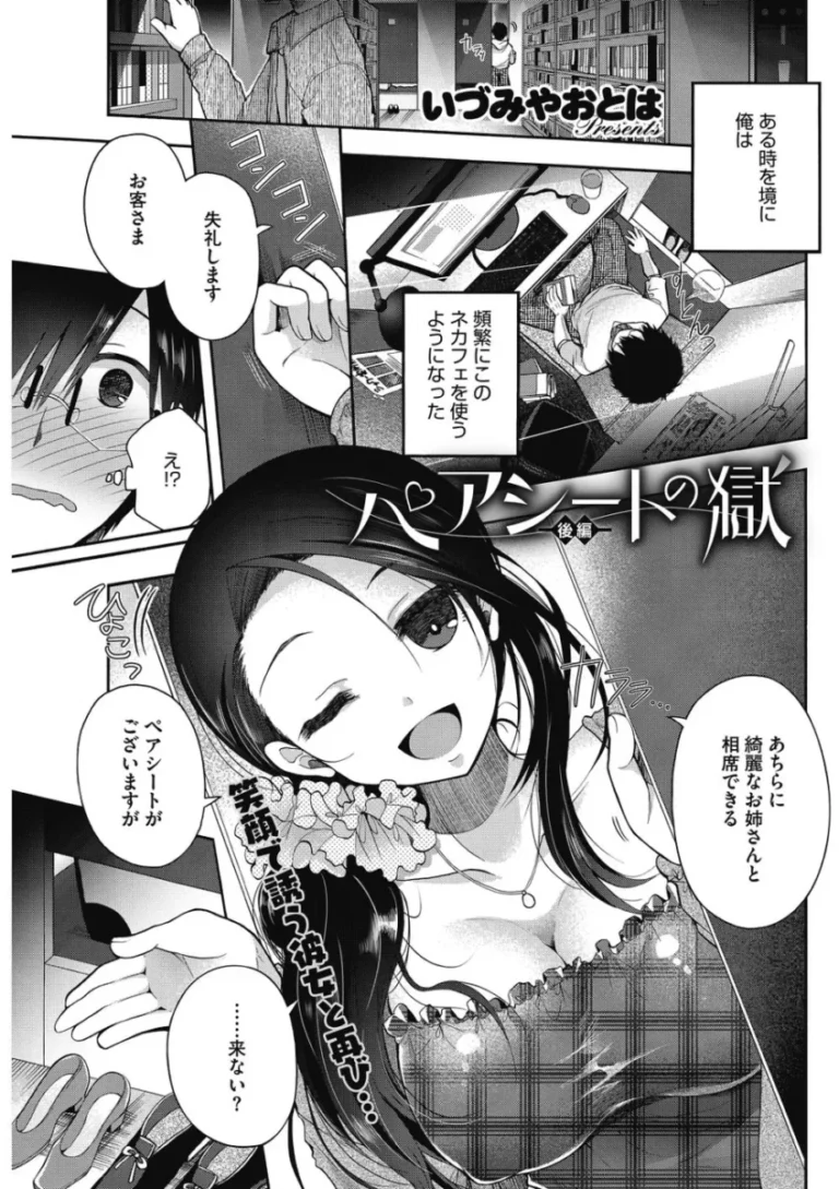 終電を逃し頼みの綱の漫画喫茶も満席で困るイケメンお兄さんが相席を申し出てくれたのは美人のお姉さんとイチャイチャ絡み合う密室ドキドキエッチ18