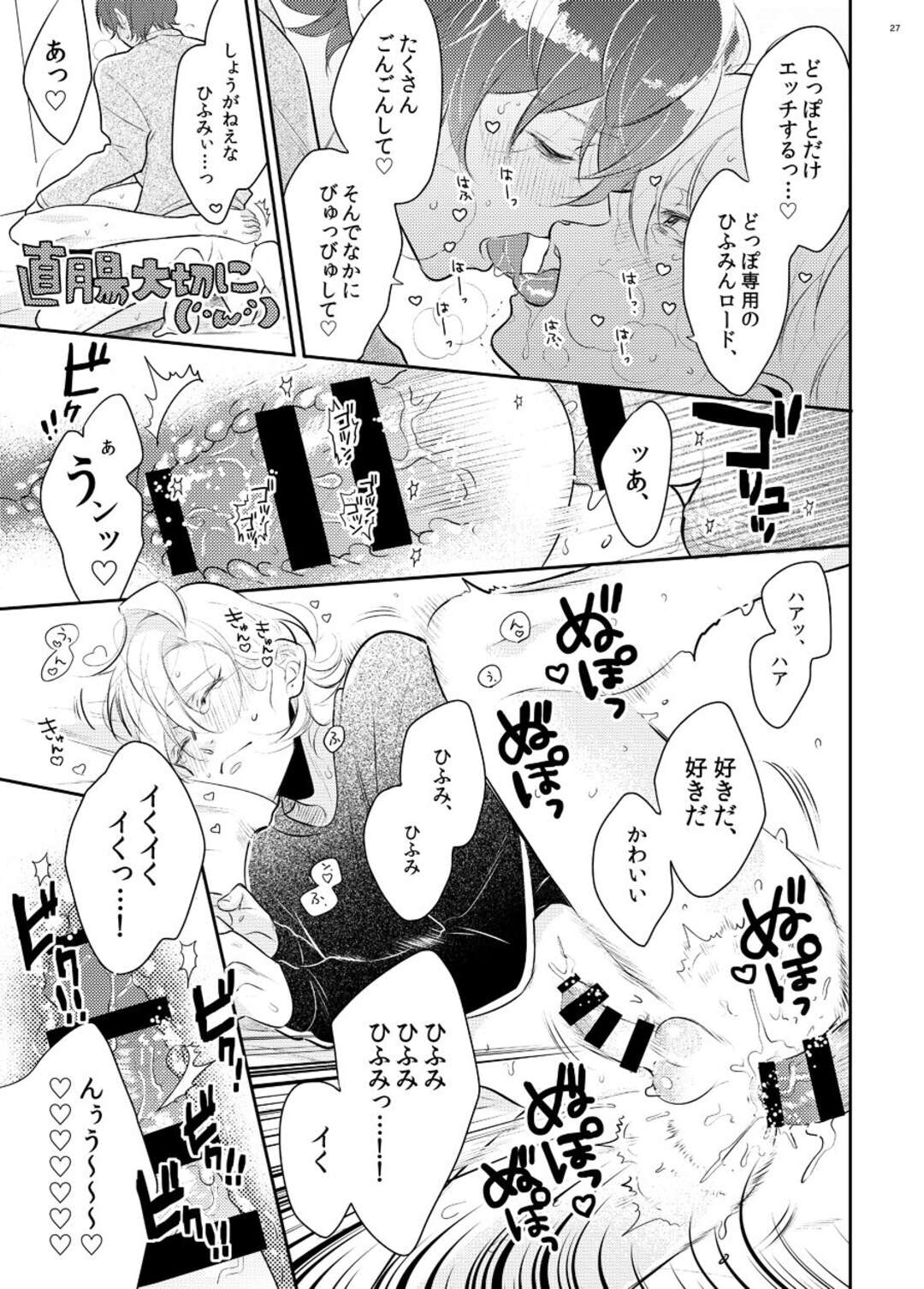 【BL漫画 ヒプノシスマイク】風俗店のポイントカードが見つかってしまった観音坂独歩が嫉妬する伊弉冉一二三にいろんなオプションをお願いしちゃうドキドキゲイセックス23