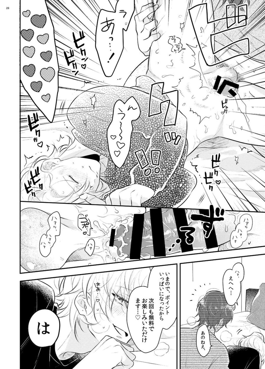 【BL漫画 ヒプノシスマイク】風俗店のポイントカードが見つかってしまった観音坂独歩が嫉妬する伊弉冉一二三にいろんなオプションをお願いしちゃうドキドキゲイセックス24