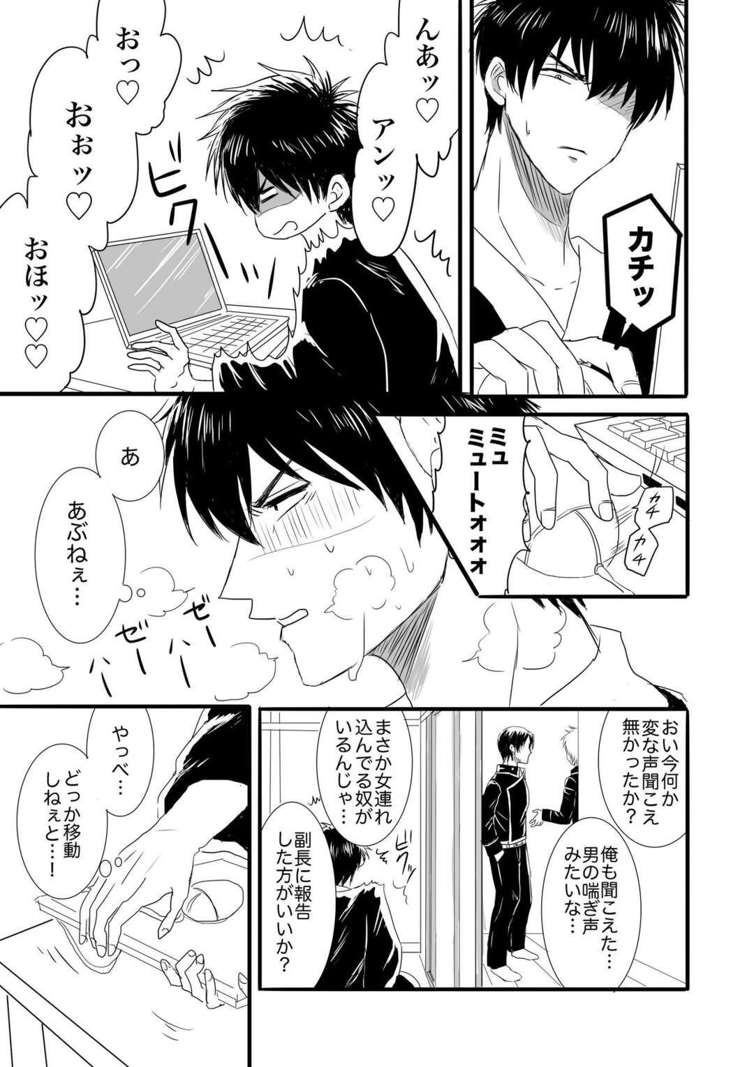 【BL漫画 銀魂】一緒にお酒の飲むのが心地よくなった坂田銀時と土方十四郎が初めての経験で緊張しながらもお互いを想いやるボーイズラブエッチ8