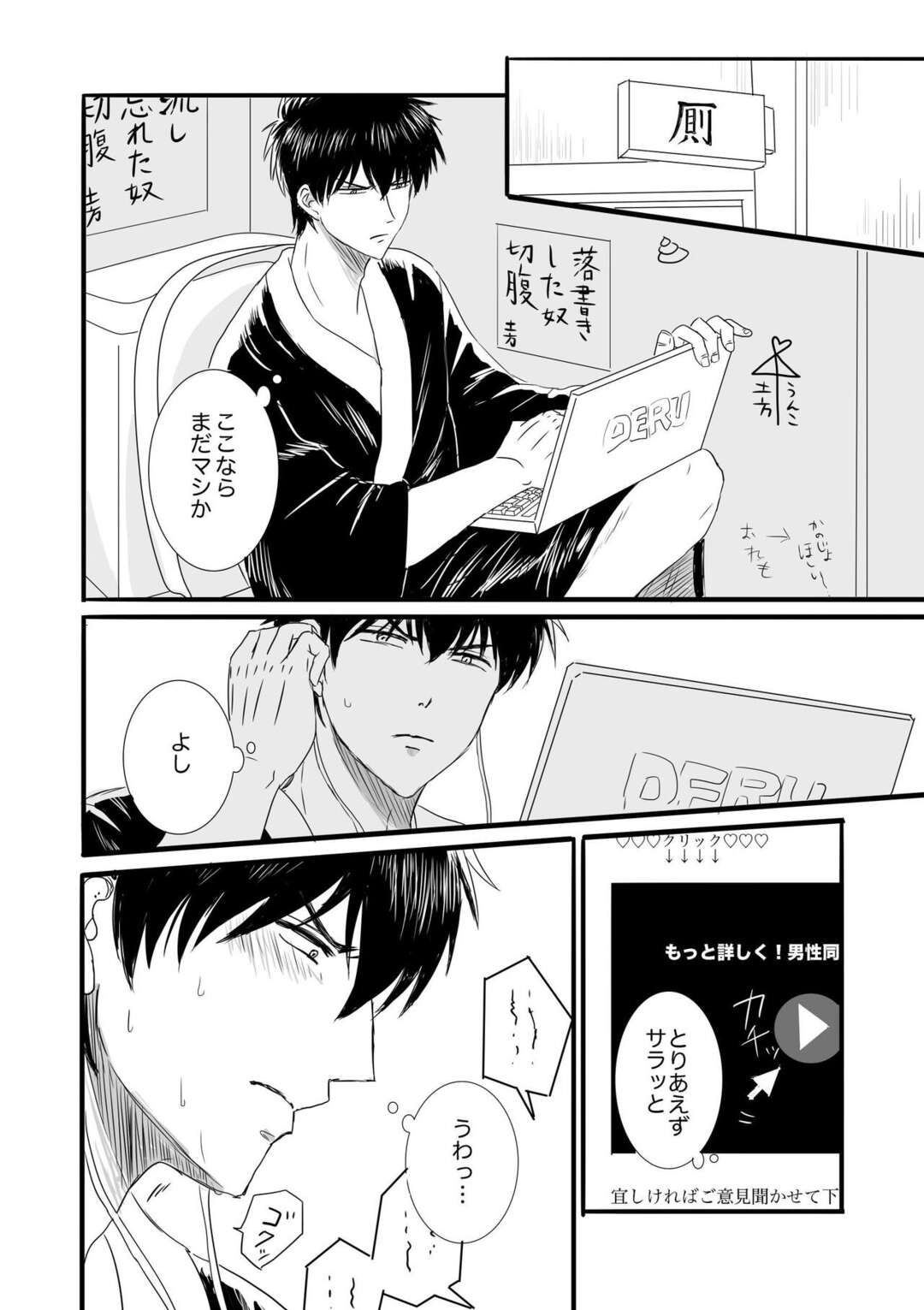 【BL漫画 銀魂】一緒にお酒の飲むのが心地よくなった坂田銀時と土方十四郎が初めての経験で緊張しながらもお互いを想いやるボーイズラブエッチ9