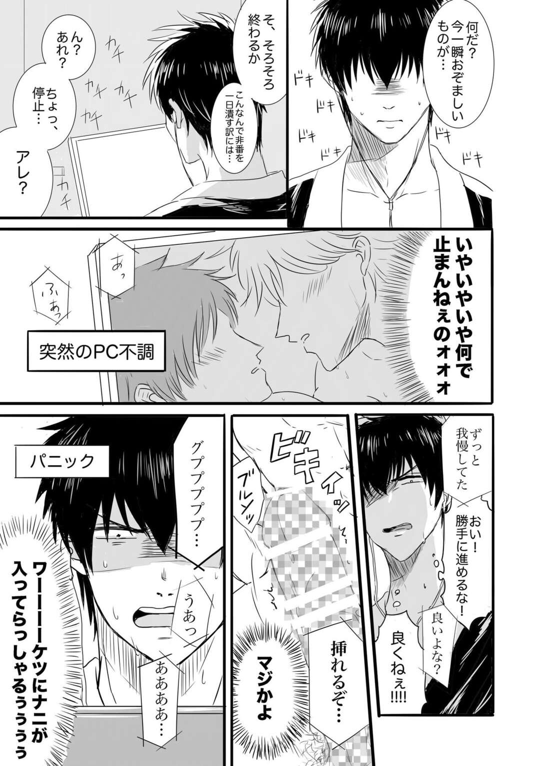 【BL漫画 銀魂】一緒にお酒の飲むのが心地よくなった坂田銀時と土方十四郎が初めての経験で緊張しながらもお互いを想いやるボーイズラブエッチ12