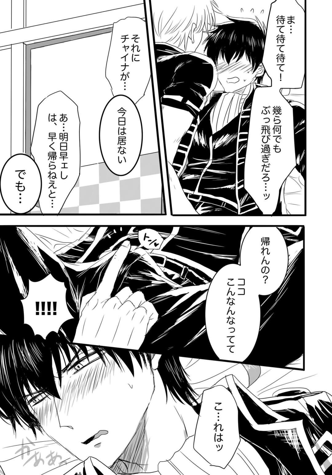 【BL漫画 銀魂】一緒にお酒の飲むのが心地よくなった坂田銀時と土方十四郎が初めての経験で緊張しながらもお互いを想いやるボーイズラブエッチ29