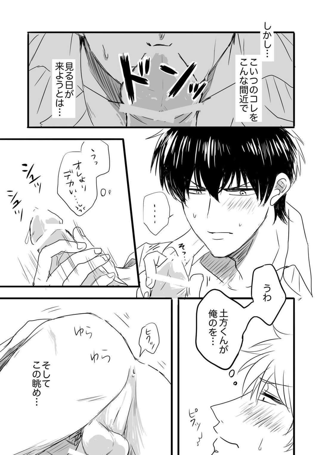 【BL漫画 銀魂】一緒にお酒の飲むのが心地よくなった坂田銀時と土方十四郎が初めての経験で緊張しながらもお互いを想いやるボーイズラブエッチ35