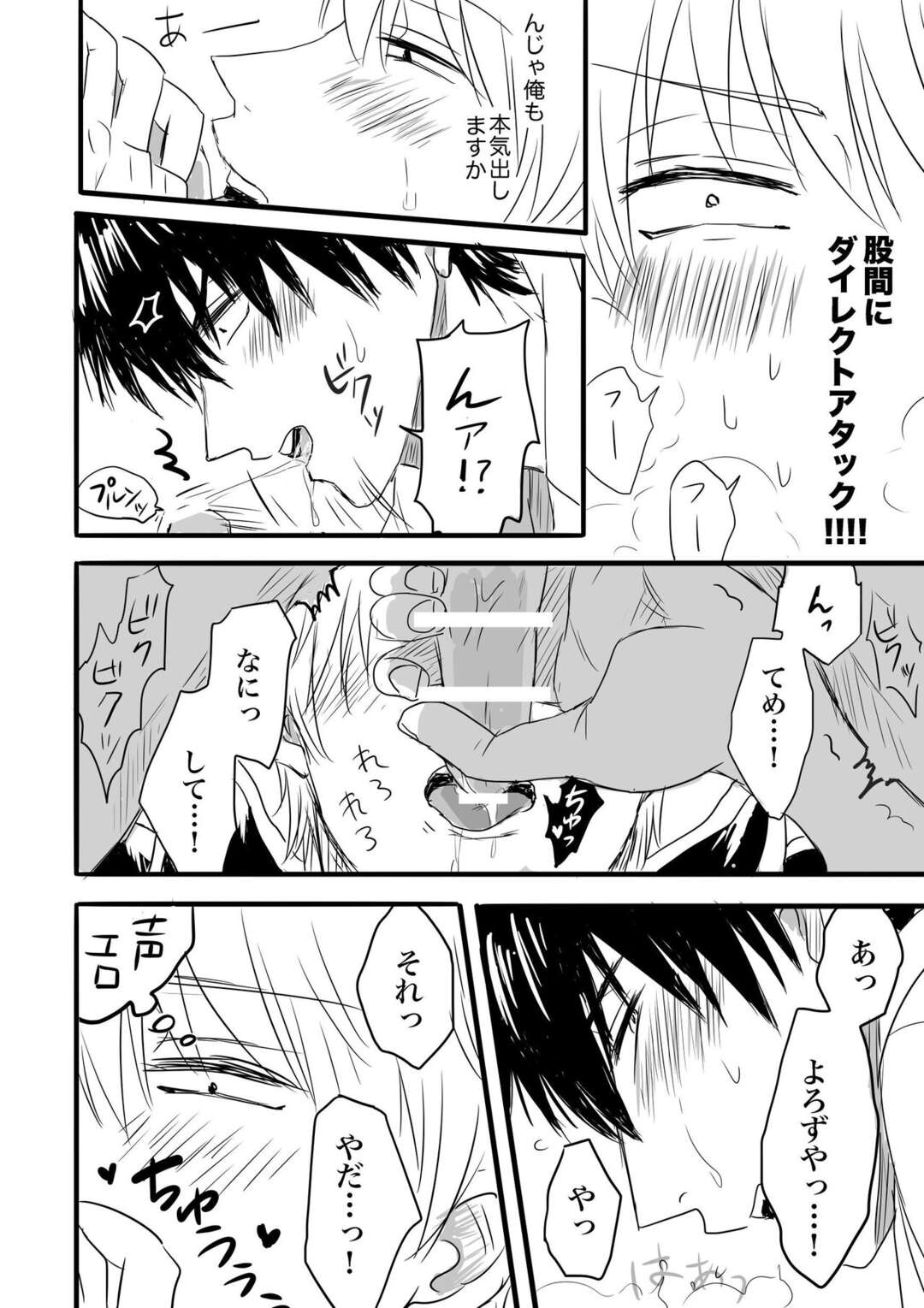 【BL漫画 銀魂】一緒にお酒の飲むのが心地よくなった坂田銀時と土方十四郎が初めての経験で緊張しながらもお互いを想いやるボーイズラブエッチ36