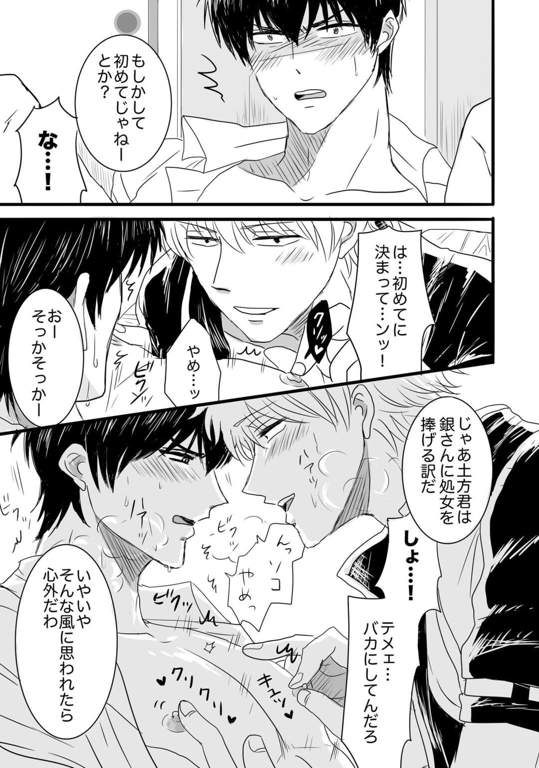 【BL漫画 銀魂】一緒にお酒の飲むのが心地よくなった坂田銀時と土方十四郎が初めての経験で緊張しながらもお互いを想いやるボーイズラブエッチ43