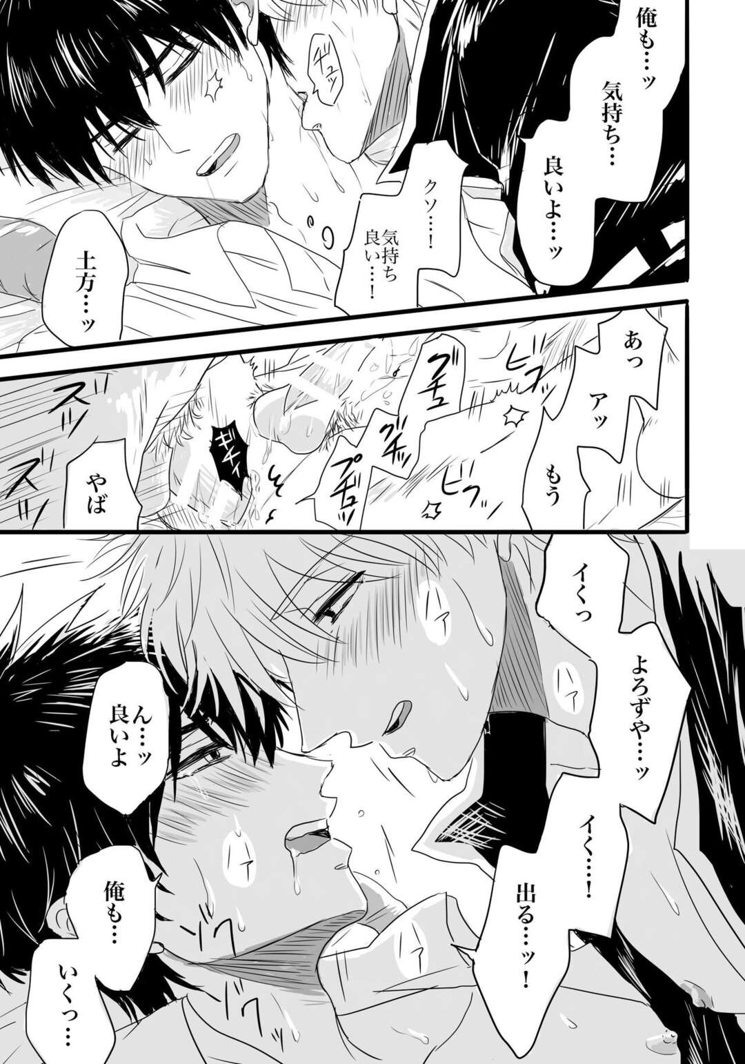 【BL漫画 銀魂】一緒にお酒の飲むのが心地よくなった坂田銀時と土方十四郎が初めての経験で緊張しながらもお互いを想いやるボーイズラブエッチ49