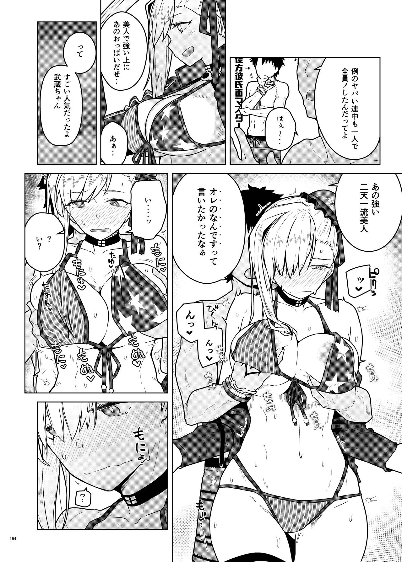 【Fate/Grand Order】スタイル抜群で可愛いサーヴァントたちが積極的に求めて何度もイっちゃう濃厚ラブラブセックス196