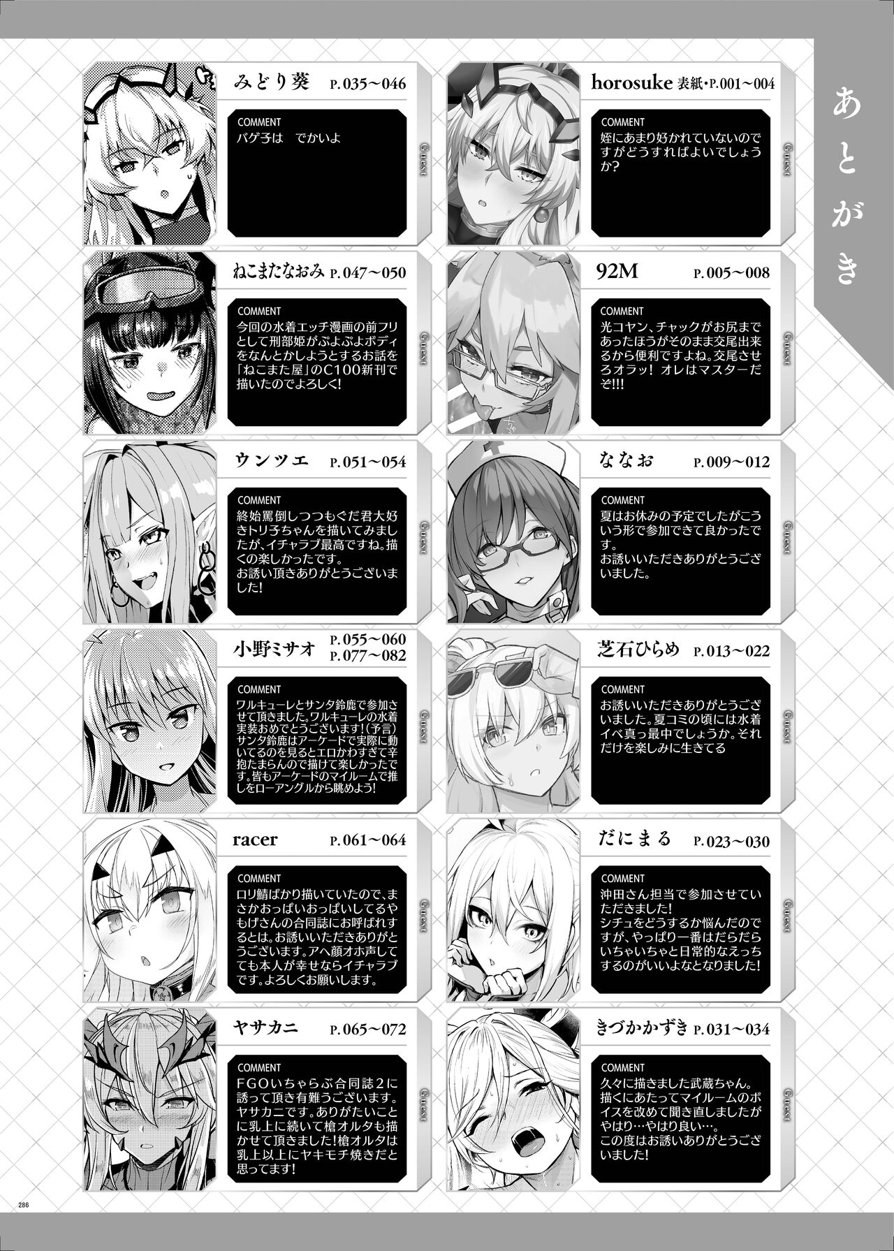 【Fate/Grand Order】スタイル抜群で可愛いサーヴァントたちが積極的に求めて何度もイっちゃう濃厚ラブラブセックス288