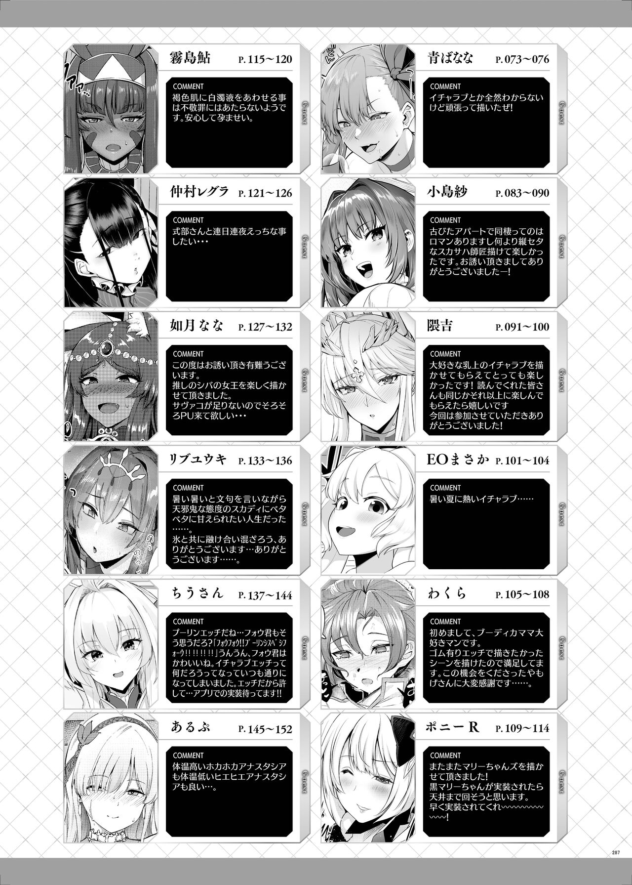 【Fate/Grand Order】スタイル抜群で可愛いサーヴァントたちが積極的に求めて何度もイっちゃう濃厚ラブラブセックス289