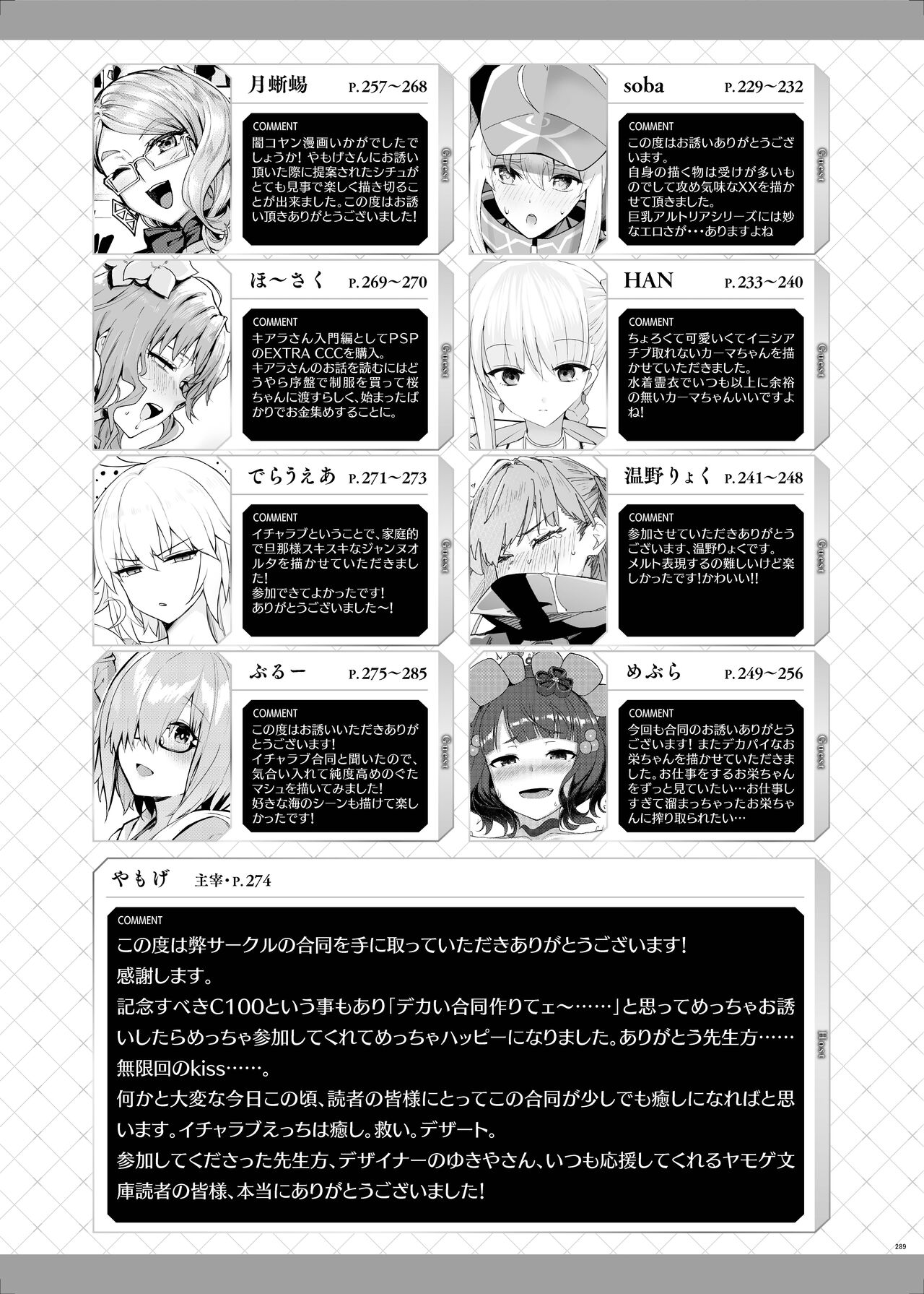 【Fate/Grand Order】スタイル抜群で可愛いサーヴァントたちが積極的に求めて何度もイっちゃう濃厚ラブラブセックス291