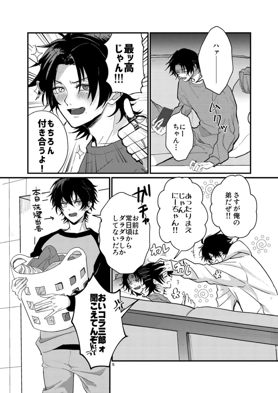 【BL漫画 ヒプノシスマイク】家に帰った山田一郎と山田二郎がキスをしてスイッチが入ってしまいイケナイ関係なのに絡み合う近親相姦ゲイエッチ4