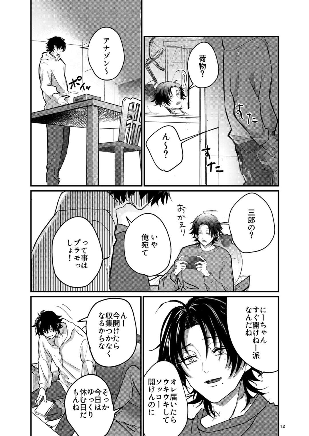 【BL漫画 ヒプノシスマイク】家に帰った山田一郎と山田二郎がキスをしてスイッチが入ってしまいイケナイ関係なのに絡み合う近親相姦ゲイエッチ11