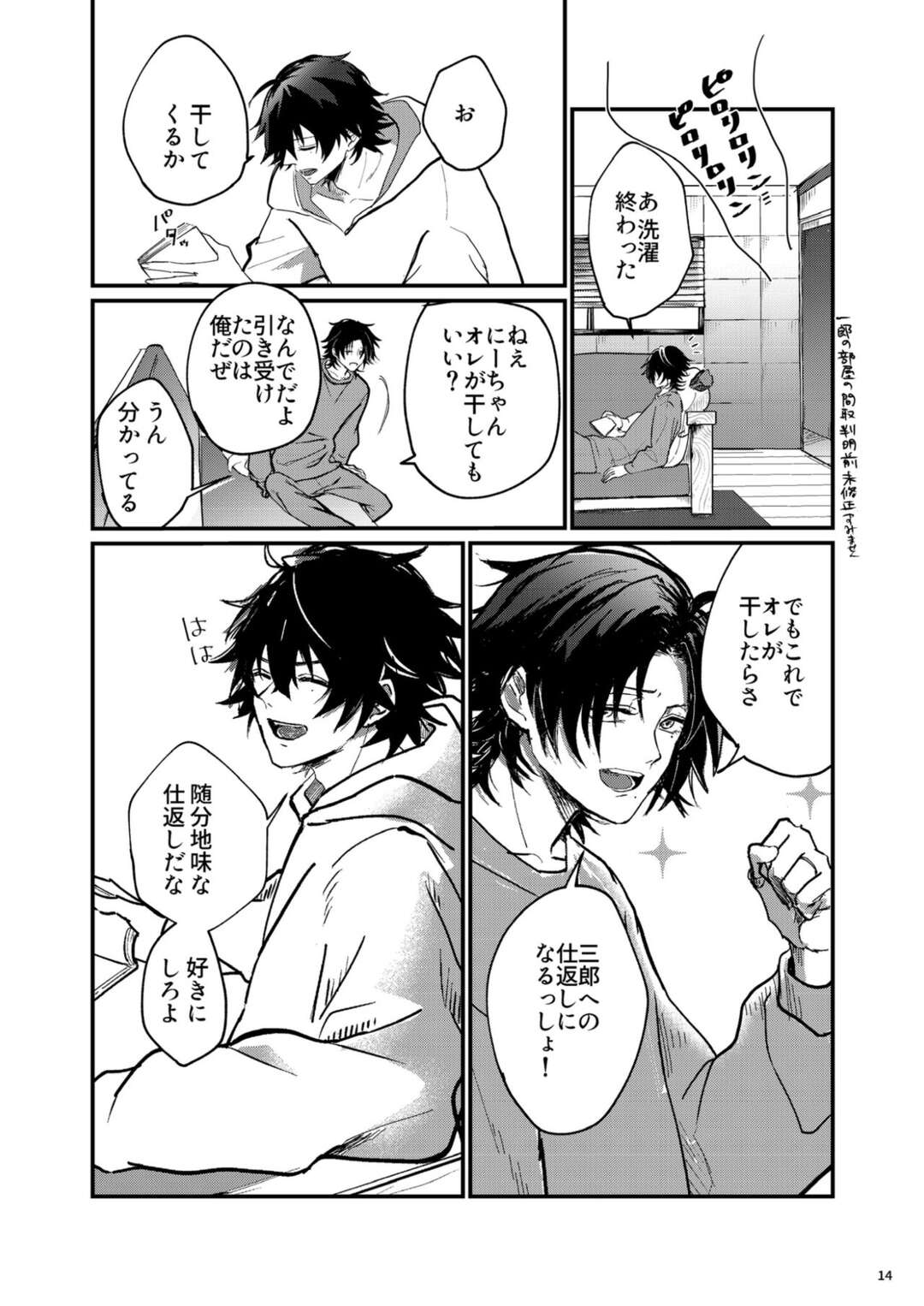 【BL漫画 ヒプノシスマイク】家に帰った山田一郎と山田二郎がキスをしてスイッチが入ってしまいイケナイ関係なのに絡み合う近親相姦ゲイエッチ13