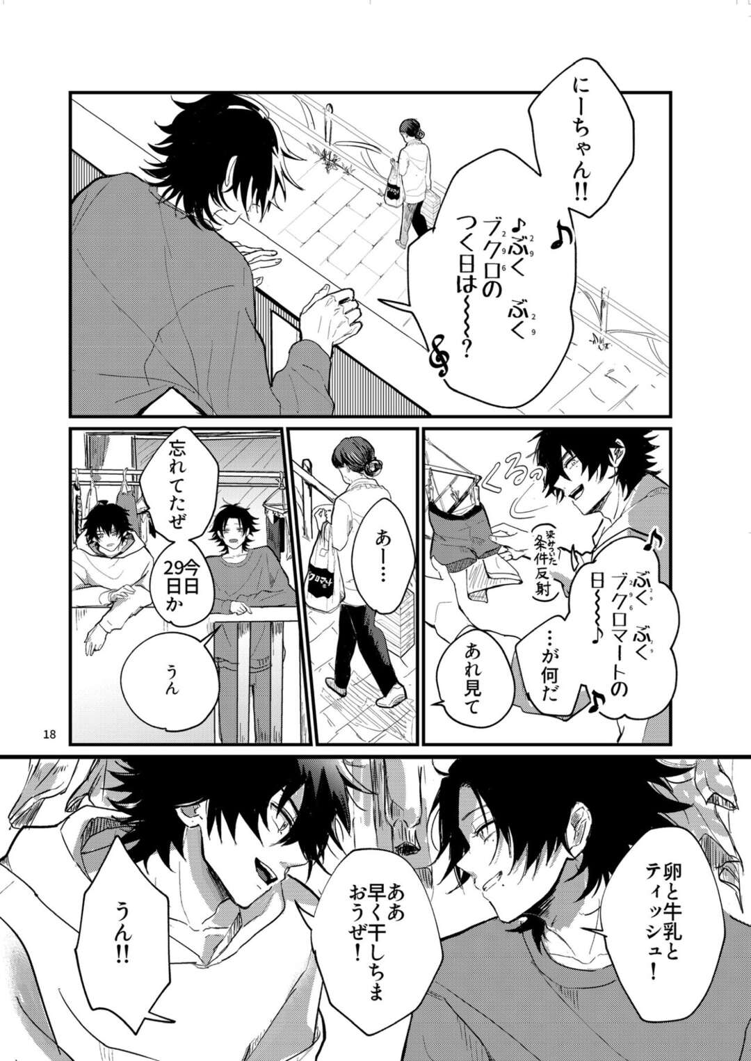 【BL漫画 ヒプノシスマイク】家に帰った山田一郎と山田二郎がキスをしてスイッチが入ってしまいイケナイ関係なのに絡み合う近親相姦ゲイエッチ17