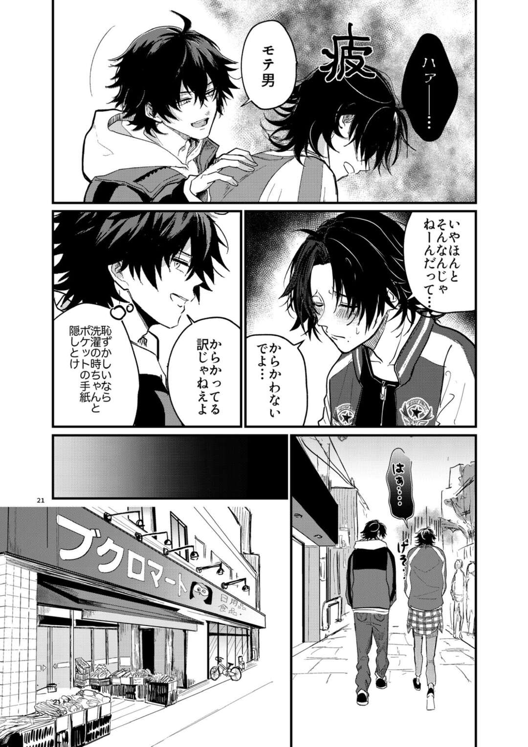 【BL漫画 ヒプノシスマイク】家に帰った山田一郎と山田二郎がキスをしてスイッチが入ってしまいイケナイ関係なのに絡み合う近親相姦ゲイエッチ20