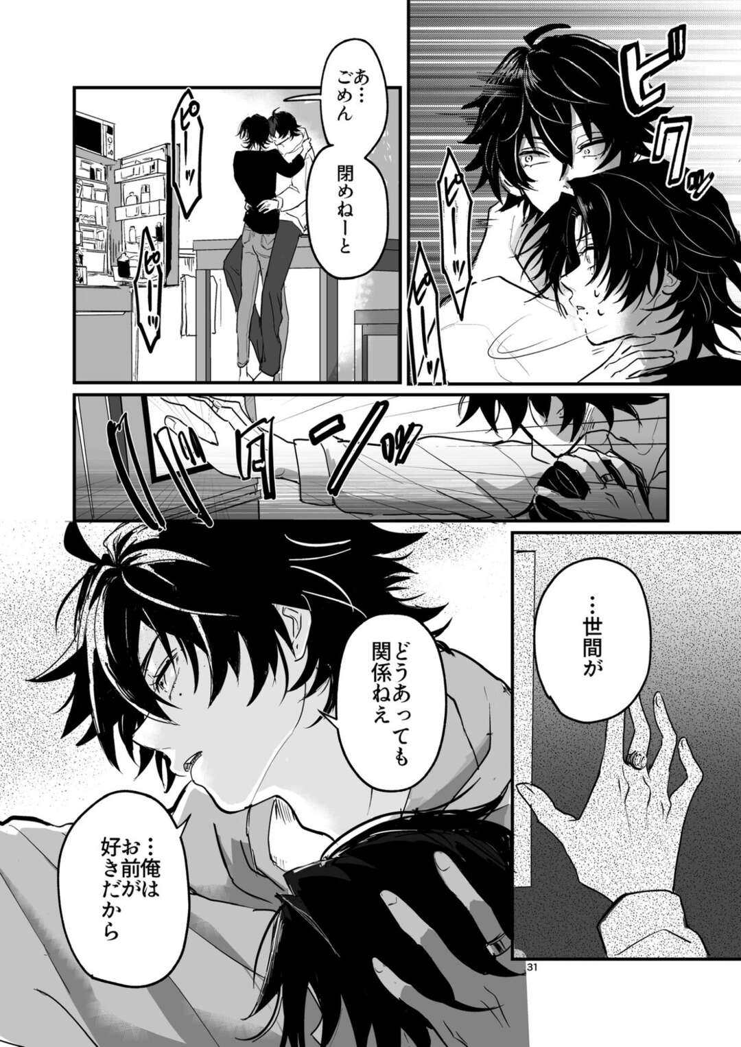 【BL漫画 ヒプノシスマイク】家に帰った山田一郎と山田二郎がキスをしてスイッチが入ってしまいイケナイ関係なのに絡み合う近親相姦ゲイエッチ30