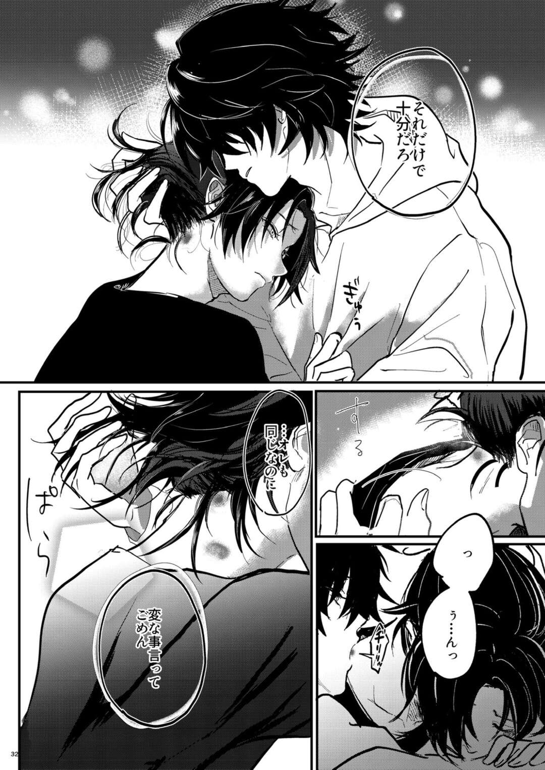 【BL漫画 ヒプノシスマイク】家に帰った山田一郎と山田二郎がキスをしてスイッチが入ってしまいイケナイ関係なのに絡み合う近親相姦ゲイエッチ31