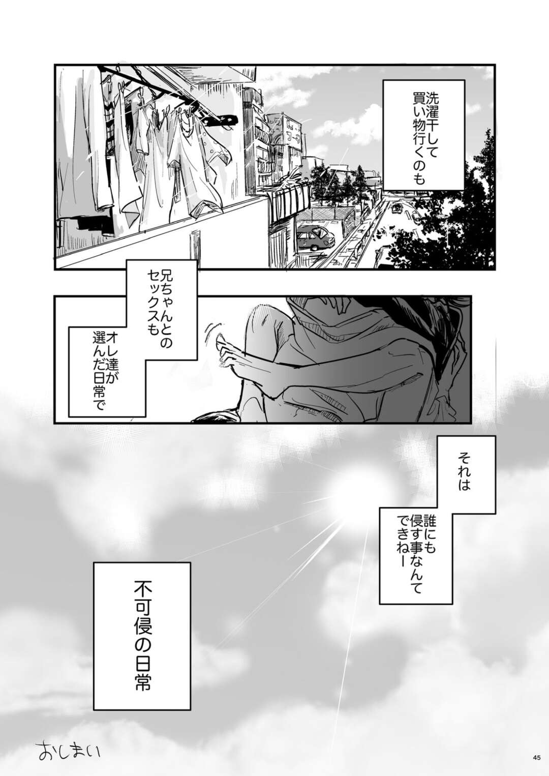 【BL漫画 ヒプノシスマイク】家に帰った山田一郎と山田二郎がキスをしてスイッチが入ってしまいイケナイ関係なのに絡み合う近親相姦ゲイエッチ43