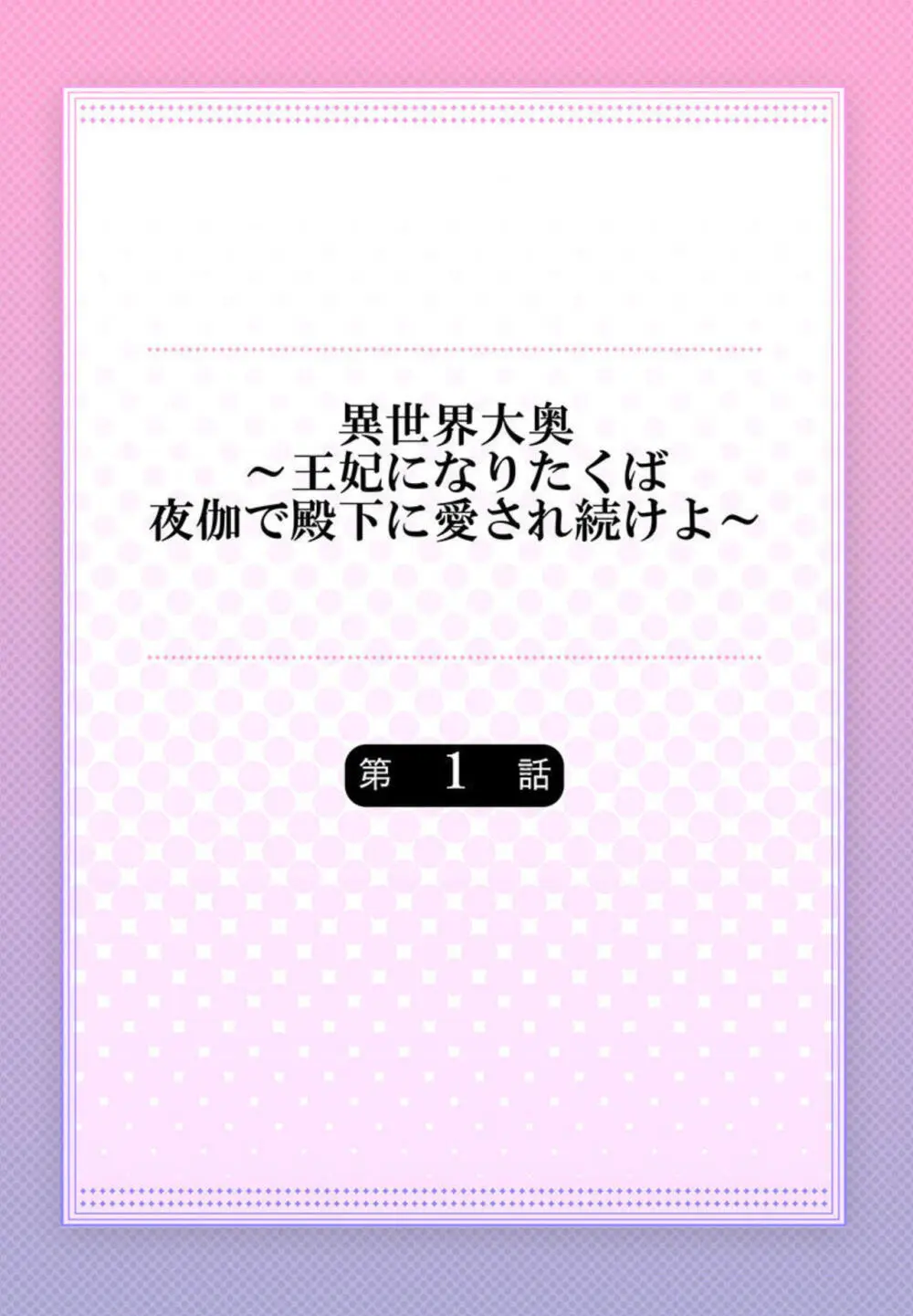 結婚式中に新郎に刺され命を落とした美女が異世界に転生してイケメン王子達の為の王妃候補になりいじめを跳ね返し夜伽に誘われ女の悦びを感じるイチャラブエッチ2