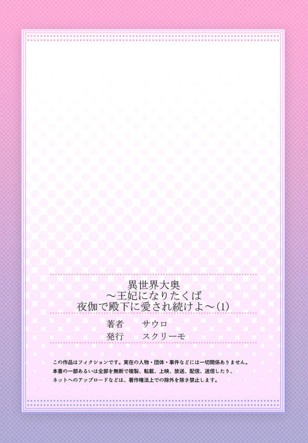 結婚式中に新郎に刺され命を落とした美女が異世界に転生してイケメン王子達の為の王妃候補になりいじめを跳ね返し夜伽に誘われ女の悦びを感じるイチャラブエッチ27