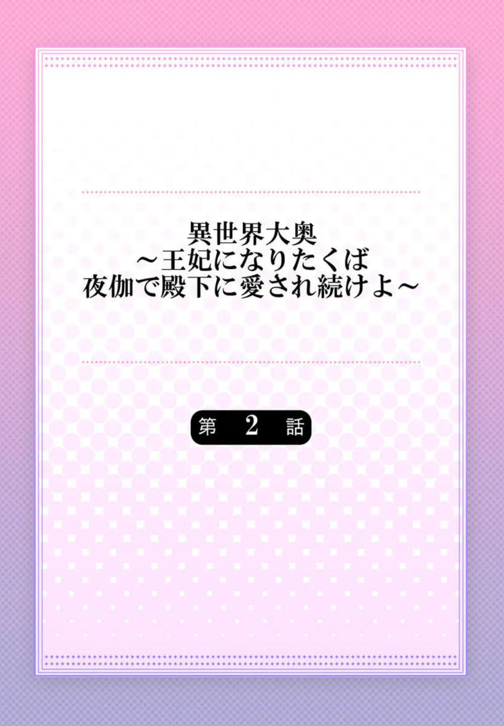 結婚式中に新郎に刺され命を落とした美女が異世界に転生してイケメン王子達の為の王妃候補になりいじめを跳ね返し夜伽に誘われ女の悦びを感じるイチャラブエッチ29