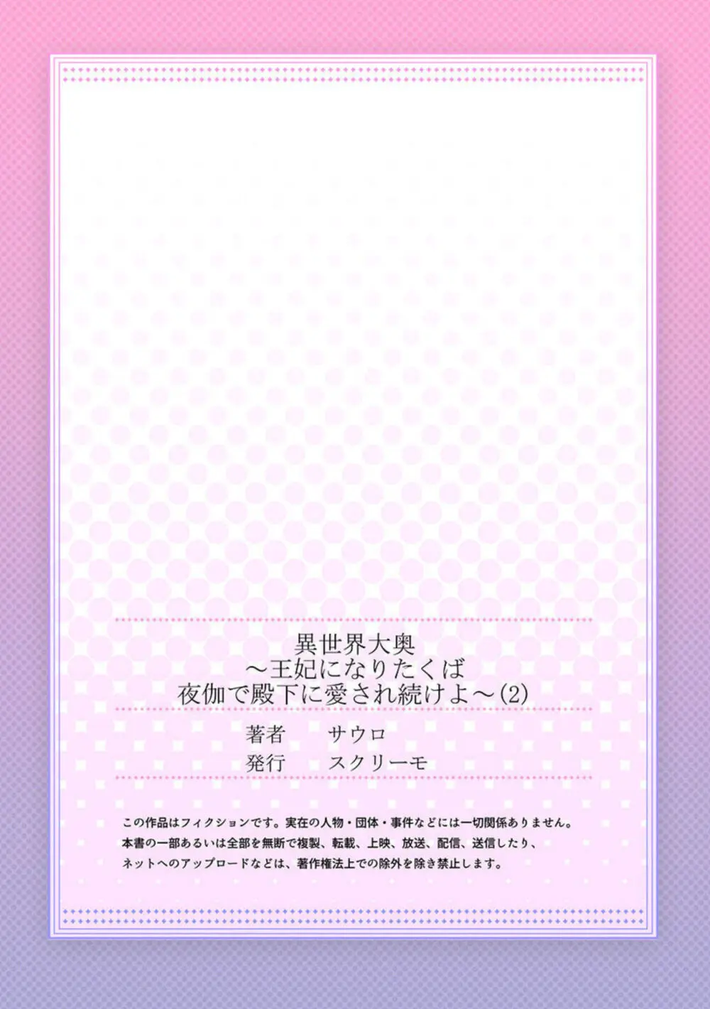 結婚式中に新郎に刺され命を落とした美女が異世界に転生してイケメン王子達の為の王妃候補になりいじめを跳ね返し夜伽に誘われ女の悦びを感じるイチャラブエッチ54