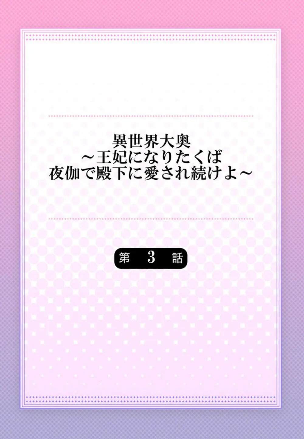 結婚式中に新郎に刺され命を落とした美女が異世界に転生してイケメン王子達の為の王妃候補になりいじめを跳ね返し夜伽に誘われ女の悦びを感じるイチャラブエッチ56