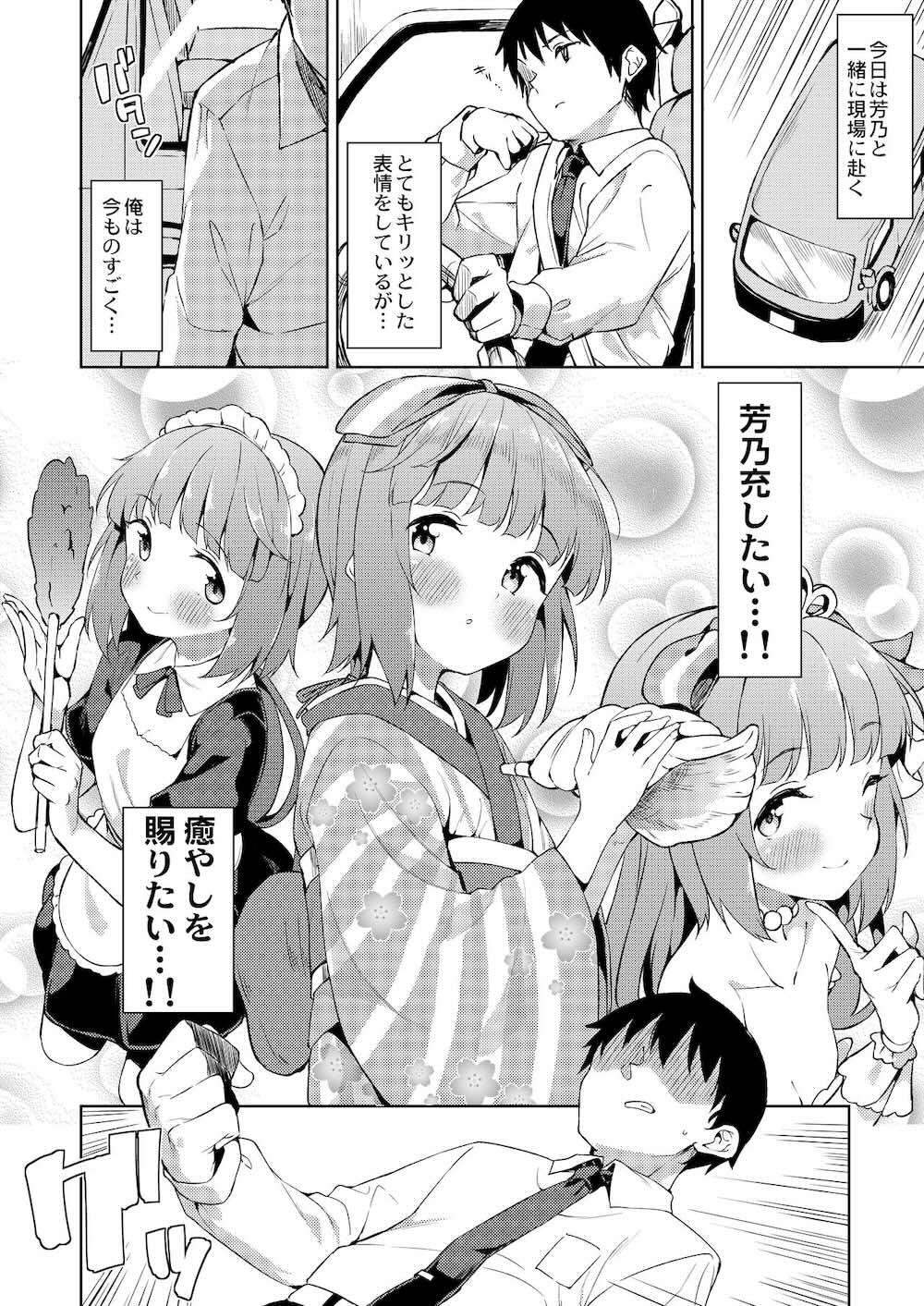 【THE IDOLM@STER CINDERELLA GIRLS】旦那さんと温泉に新婚旅行にやってきた依田芳乃が旅館でも仕事をする夫をお風呂に誘い背中を流してあげながら求めちゃうイチャラブ中出しエッチ27