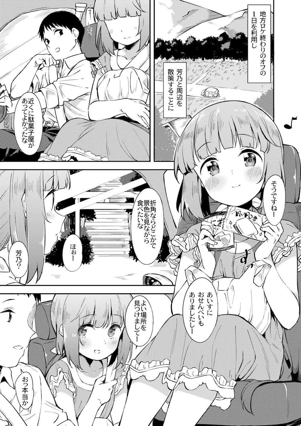 【THE IDOLM@STER CINDERELLA GIRLS】旦那さんと温泉に新婚旅行にやってきた依田芳乃が旅館でも仕事をする夫をお風呂に誘い背中を流してあげながら求めちゃうイチャラブ中出しエッチ96