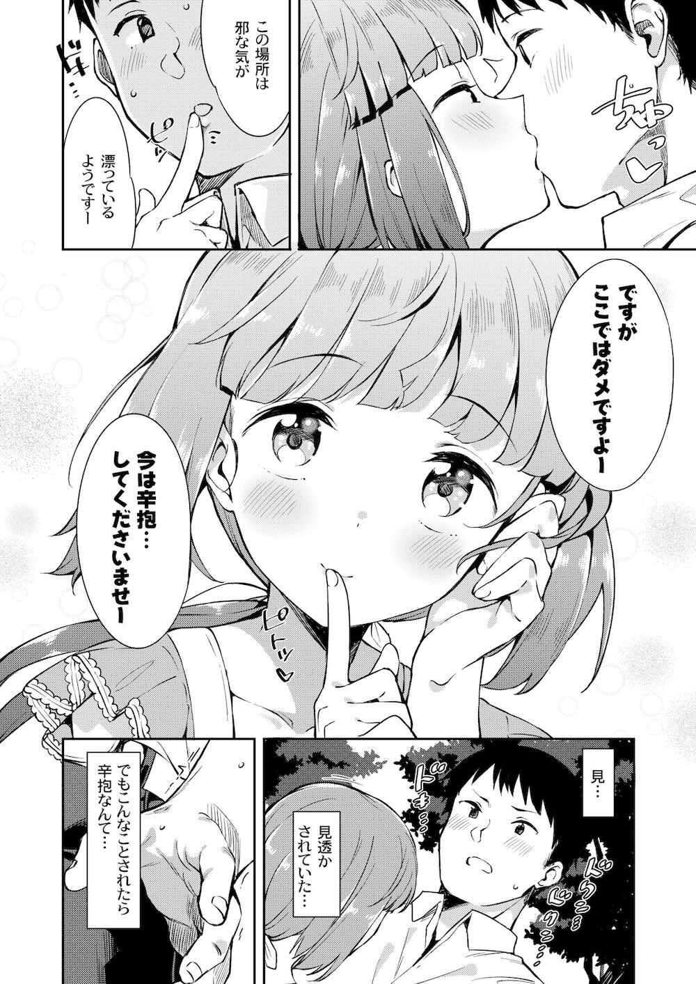 【THE IDOLM@STER CINDERELLA GIRLS】旦那さんと温泉に新婚旅行にやってきた依田芳乃が旅館でも仕事をする夫をお風呂に誘い背中を流してあげながら求めちゃうイチャラブ中出しエッチ99