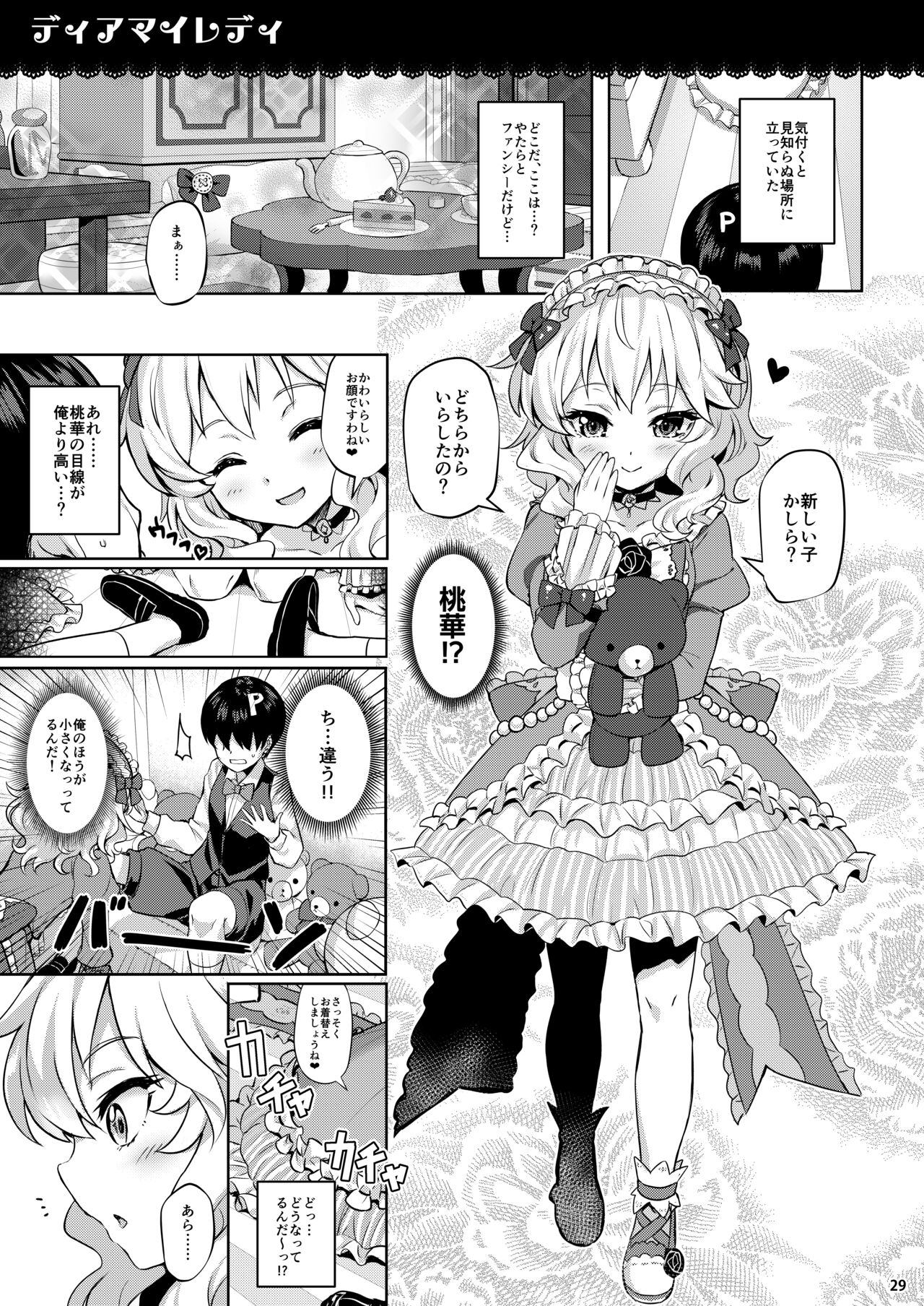 【THE IDOLM@STER CINDERELLA GIRLS】なんでも甘やかしてくれる櫻井桃華が大好きなプロデューサーにメイド服やスク水姿のコスプレで優しく気持ち良くしてあげるご奉仕エッチ28