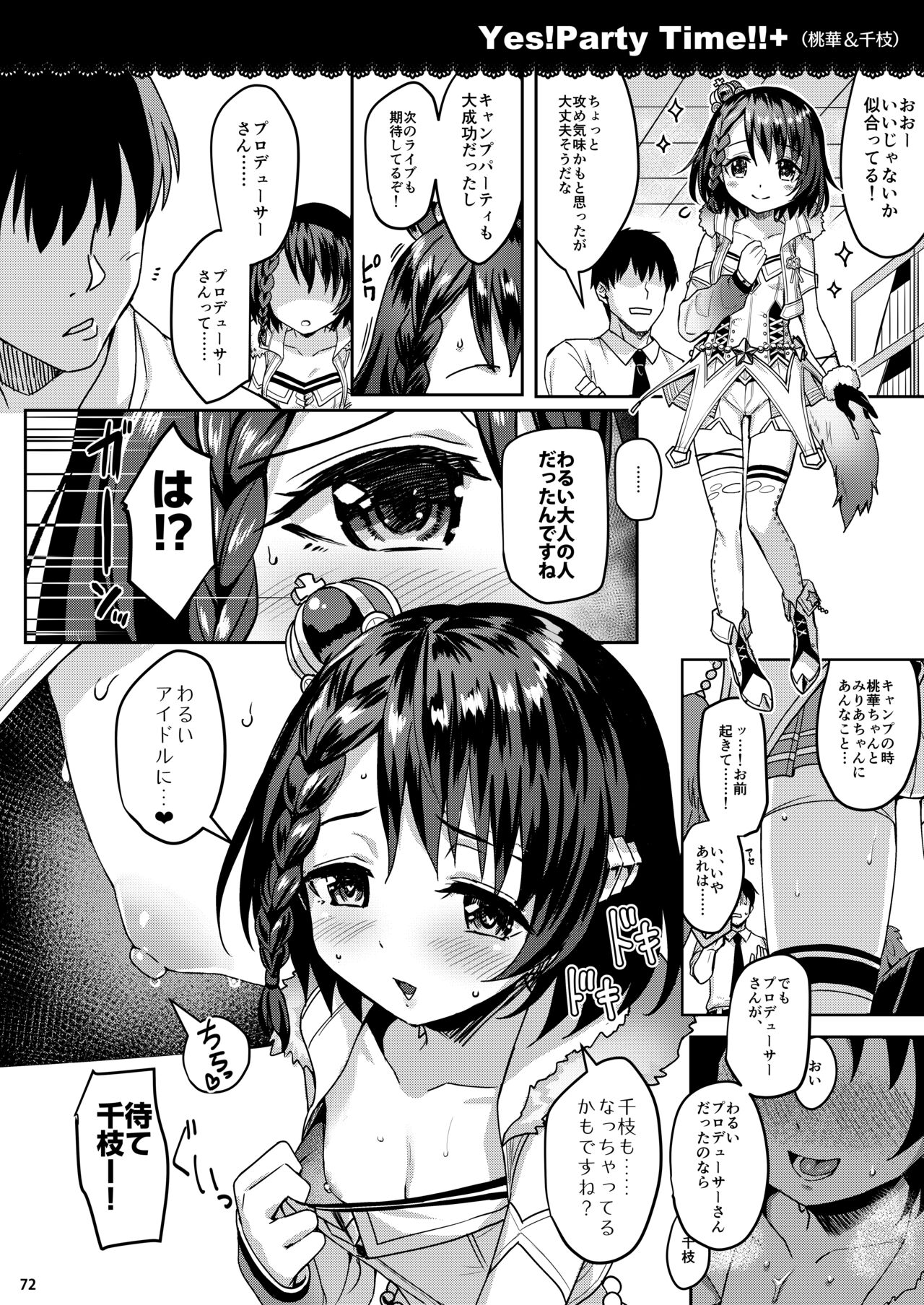 【THE IDOLM@STER CINDERELLA GIRLS】なんでも甘やかしてくれる櫻井桃華が大好きなプロデューサーにメイド服やスク水姿のコスプレで優しく気持ち良くしてあげるご奉仕エッチ71