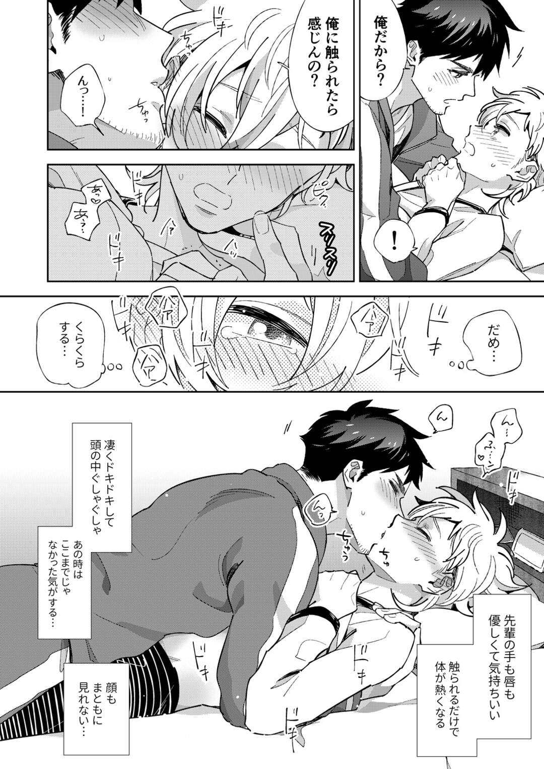 【BL漫画】上司と部下で小姓制度がある会社で働くイケメン先輩が昇進して可愛い後輩と同棲をはじめてドキドキボーイズラブエッチ19