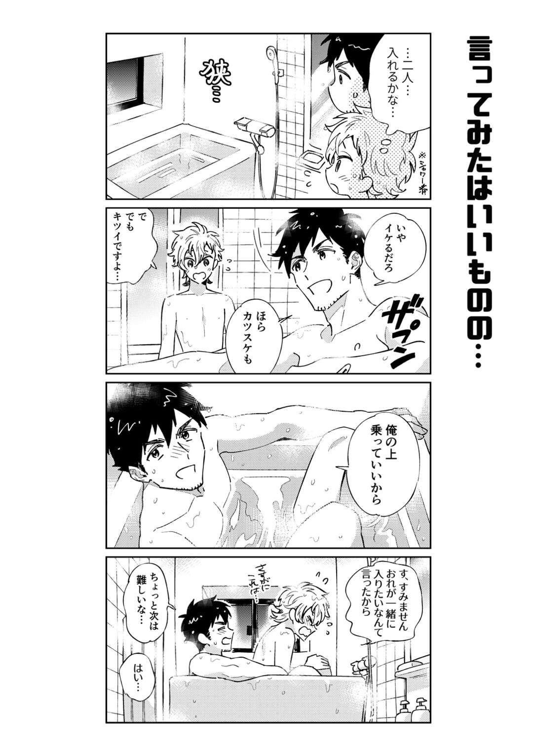 【BL漫画】上司と部下で小姓制度がある会社で働くイケメン先輩が昇進して可愛い後輩と同棲をはじめてドキドキボーイズラブエッチ45