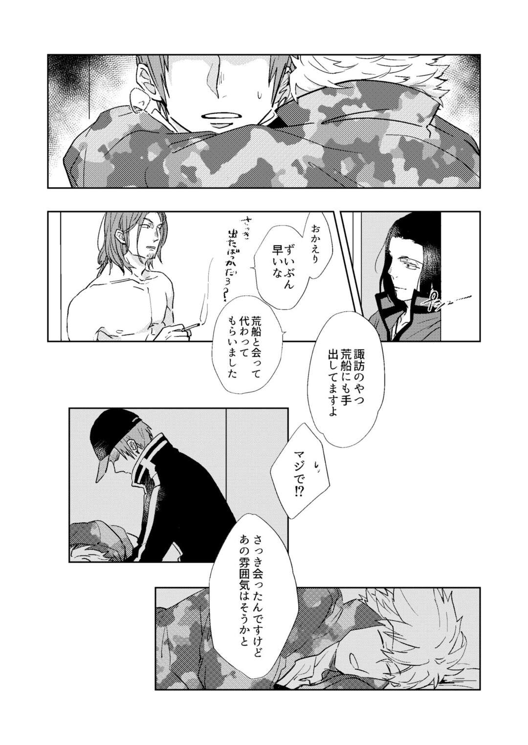 【BL漫画 ワールドトリガー】荒船哲次に告白されて本当は好きなのに素直になれない諏訪洸太郎が強い想いに打たれてイチャラブボーイズラブエッチ23