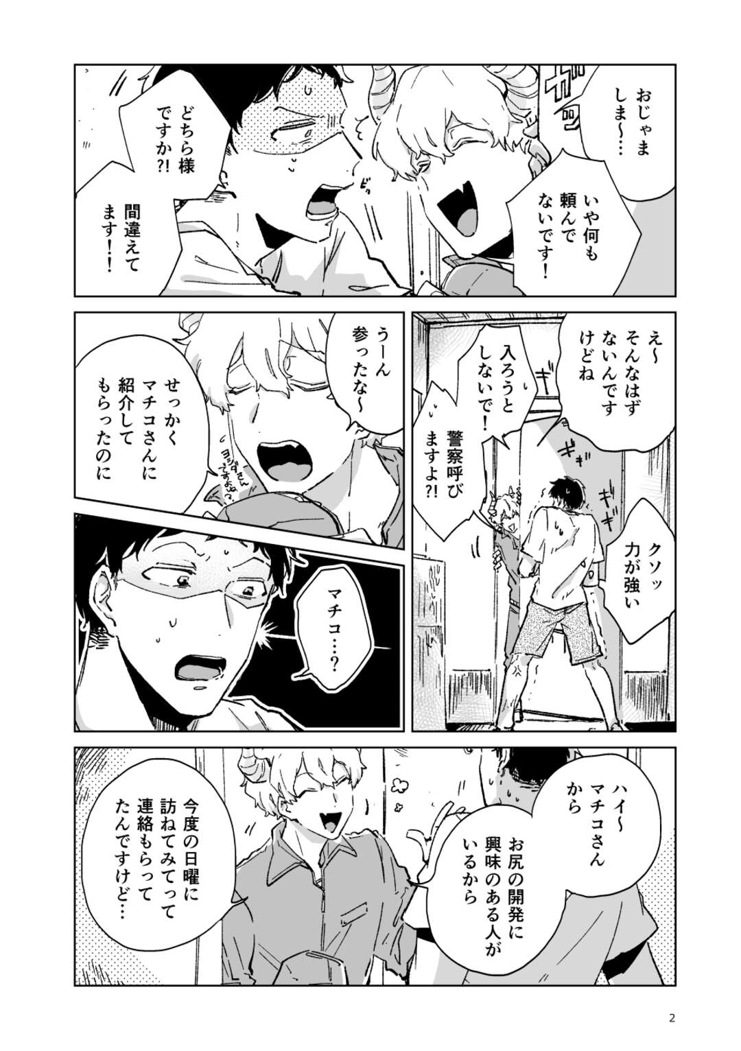 【BL漫画】呼んでもいないデリヘル悪魔に強引に口説かれてお尻を開発されることになってしまった男性が不思議な魅力に惑わされ身を任せてアナルを開発されちゃうボーイズラブエッチ3