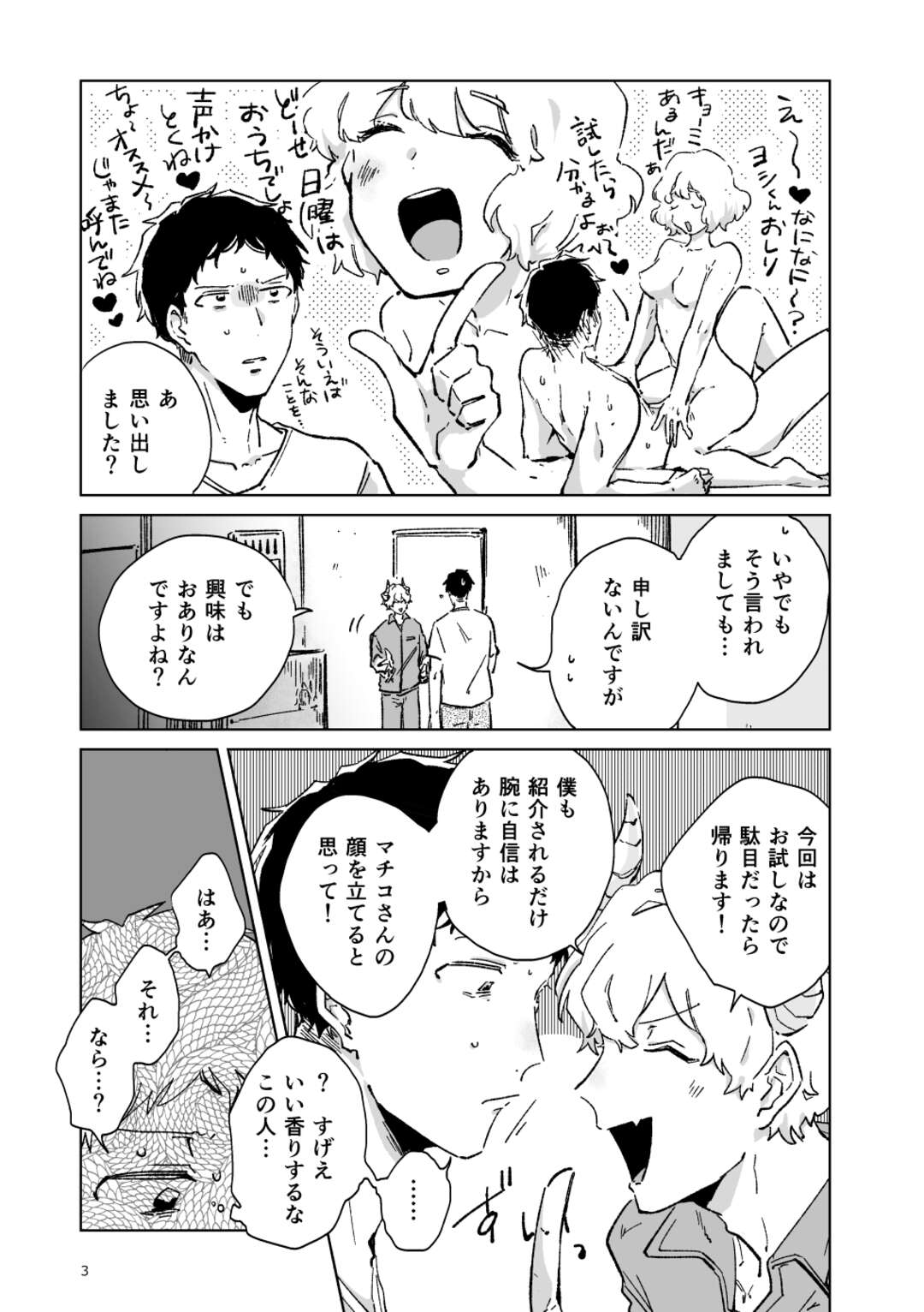 【BL漫画】呼んでもいないデリヘル悪魔に強引に口説かれてお尻を開発されることになってしまった男性が不思議な魅力に惑わされ身を任せてアナルを開発されちゃうボーイズラブエッチ4